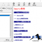 明仔PHP精品教程全集_PHP教程_游侠源码网