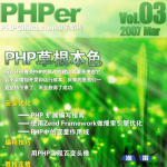 PHPer电子期刊03中文PDF_PHP教程_游侠源码网