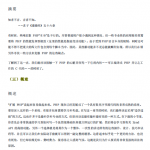 ZendAPI手册深入PHP内核PDF下载_PHP教程_游侠源码网