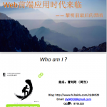 web前端应用时代来临PDF百度网盘下载_PHP教程_游侠源码网
