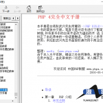 PHP4中文参考手册chm_PHP教程_游侠源码网