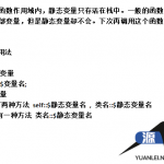 php中的静态变量的基本用法_PHP教程_游侠源码网