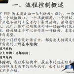 PHP的语言结构PDF_PHP教程_游侠源码网