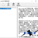 phpredis中文帮助手册中文CHM_PHP教程_游侠源码网