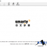 smarty3.1中文手册chm_PHP教程_游侠源码网