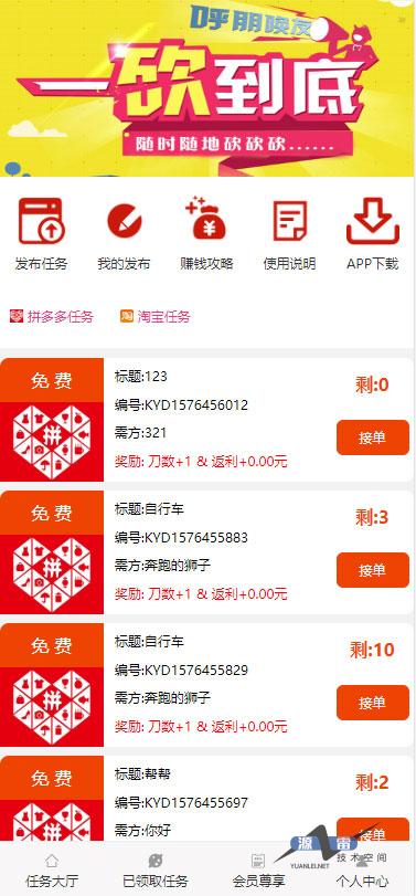 ThinkPHP帮忙砍价任务赚钱源码 可封装APP插图