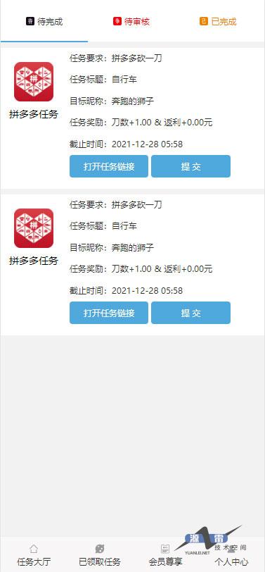 ThinkPHP帮忙砍价任务赚钱源码 可封装APP插图(4)