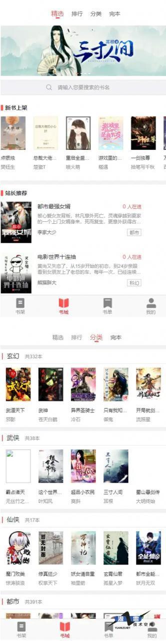 【亲测源码】11月最新小说站源码/带采集/带会员机制/带收费机制_游侠源码网