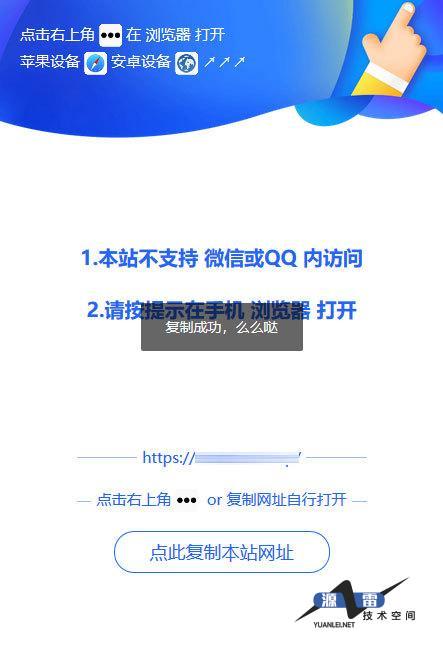 微信QQ防封源码 qq遮罩跳转页面PHP源码美化版_游侠源码网
