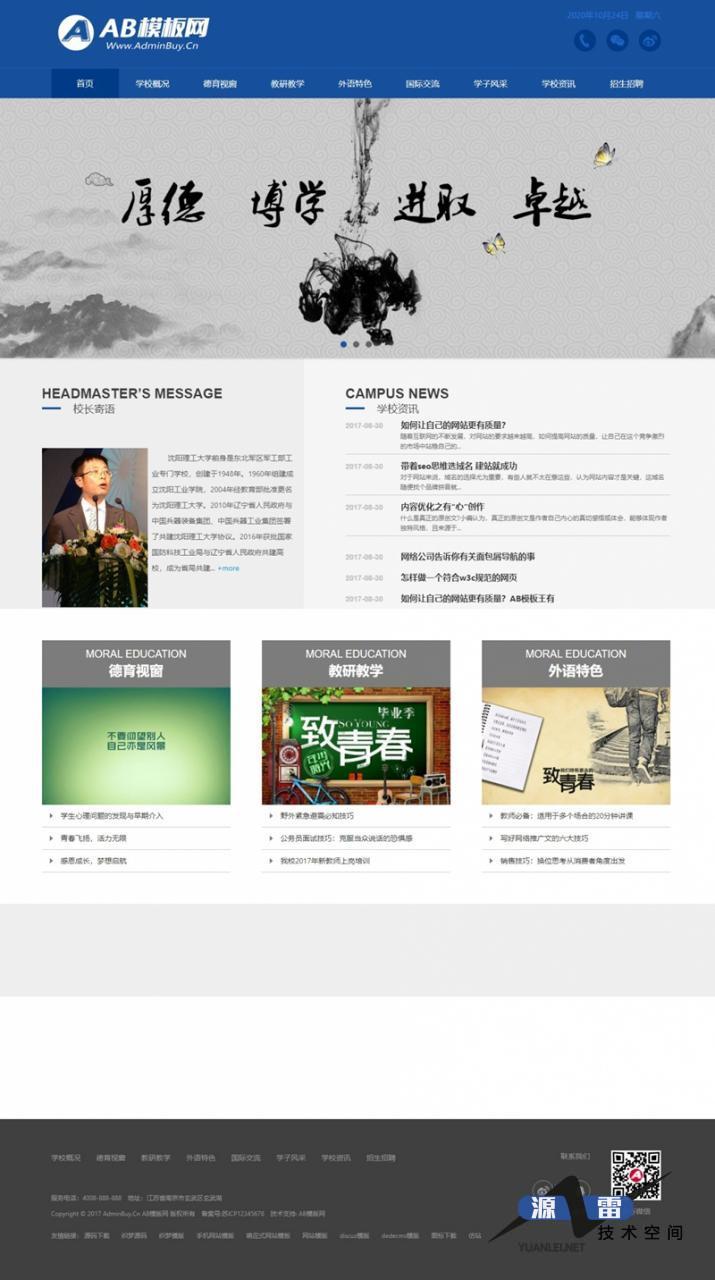 蓝色大学院校网站织梦源码 dedecms模板 [自适应手机版]_游侠源码网
