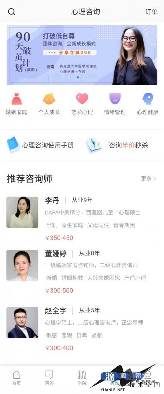 心理咨询app页面模板