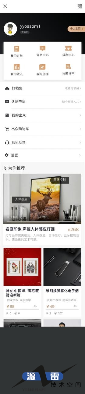 艺术品交易手机商城个人主页模板