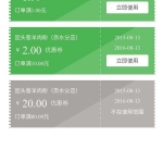 手机使用优惠券页面模板_游侠源码网