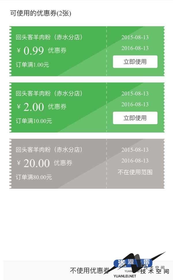 手机使用优惠券页面模板