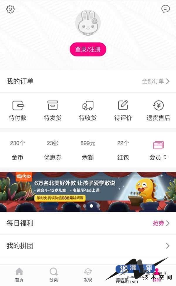 手机贝兔商城个人页面模板