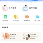 VIP商用手机健康管理app页面模板_游侠源码网