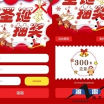 个人原创圣诞节手机刮刮卡抽奖页面模板_游侠源码网