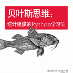 贝叶斯思维统计建模的Python学习法中文_Python教程_游侠源码网