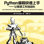 Python编程快速上手—让繁琐工作自动化中文_Python教程_游侠源码网