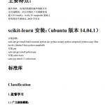pythonscikit-learn学习笔记中文_Python教程_游侠源码网