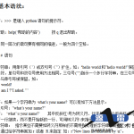 Python概述中文_Python教程_游侠源码网