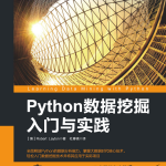 Python数据挖掘入门与实践中文_Python教程_游侠源码网