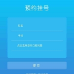 简单的手机在线预约挂号页面模板_游侠源码网
