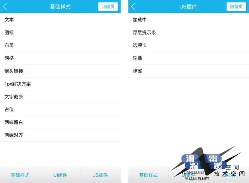 FrozenUI简单易用的移动端UI框架页面模板