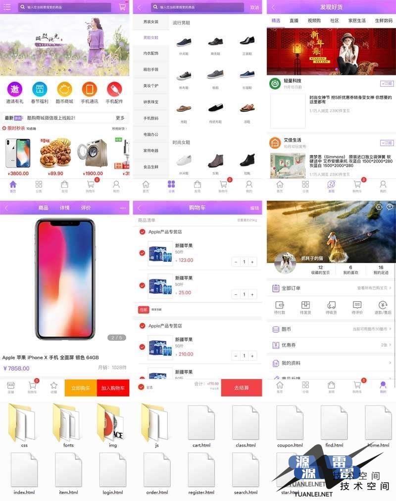 基于weui开发综合生活购物商城手机模板