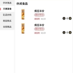 外卖便利店手机购物车页面模板_游侠源码网