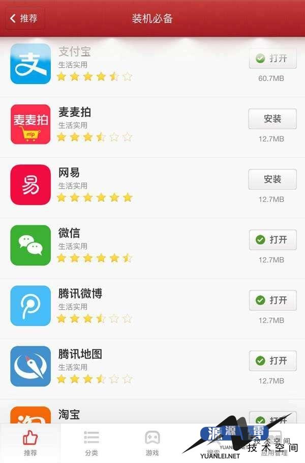 手机app下载列表页面模板