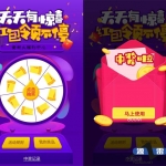 h5手机领红包抽奖转盘页面模板_游侠源码网