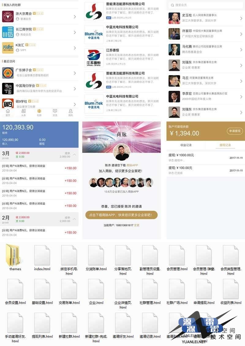 商脉app企业社交软件手机模板