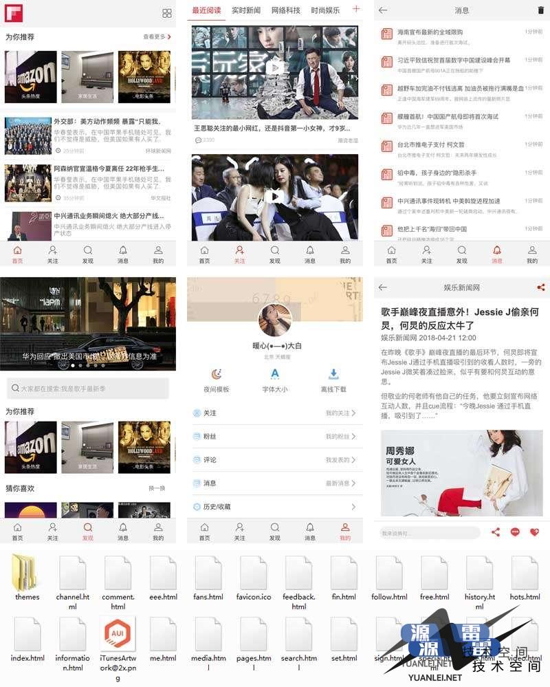 黑板报新闻资讯手机app页面模板