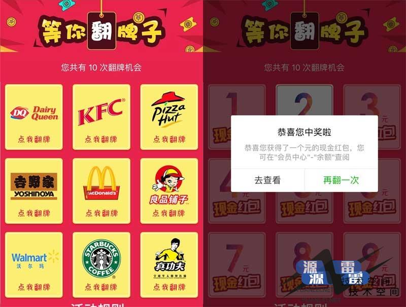 H5微信翻牌抽奖领红包页面模板