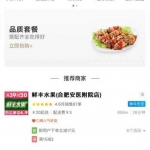 仿饿了么首页app手机模板_游侠源码网