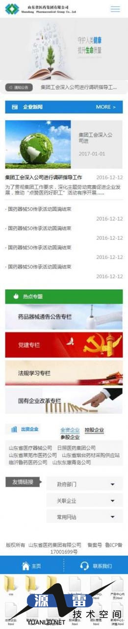 蓝色的健康医疗器械公司手机网站模板