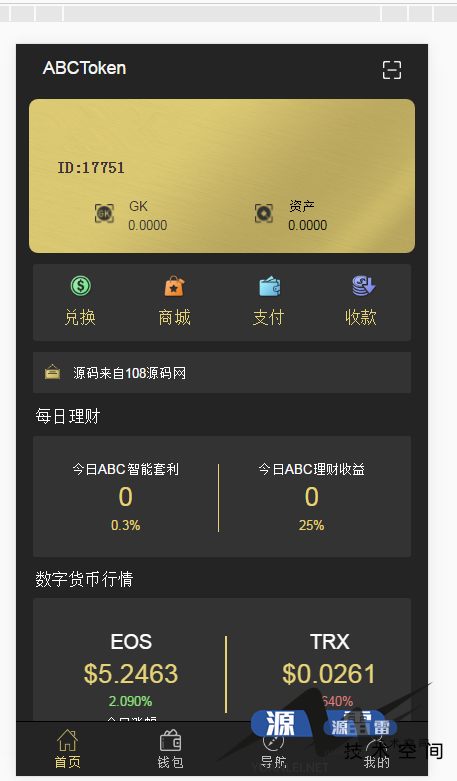 全新钱包量化/多币种推荐奖励理财源码区块/矿机_游侠源码网