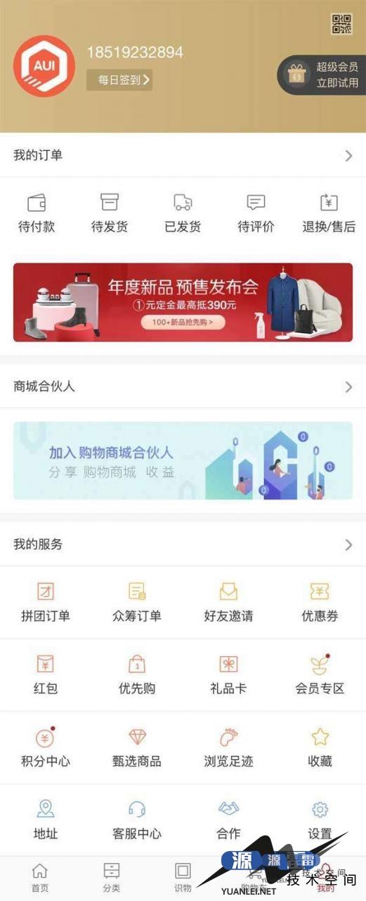 购物商城app个人中心页面模板