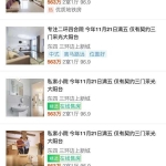 VIP商用手机房源推荐列表页面模板_游侠源码网