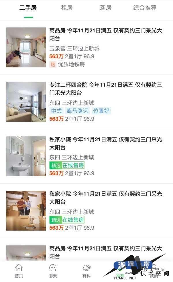手机房源推荐列表页面模板
