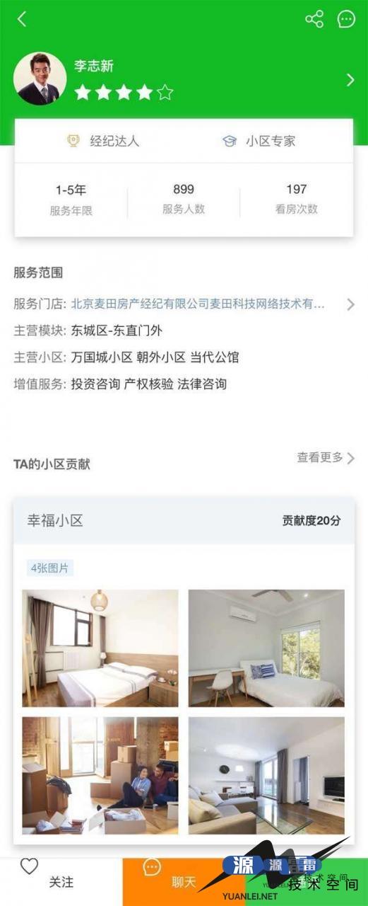 二手房app经纪人介绍页面模板