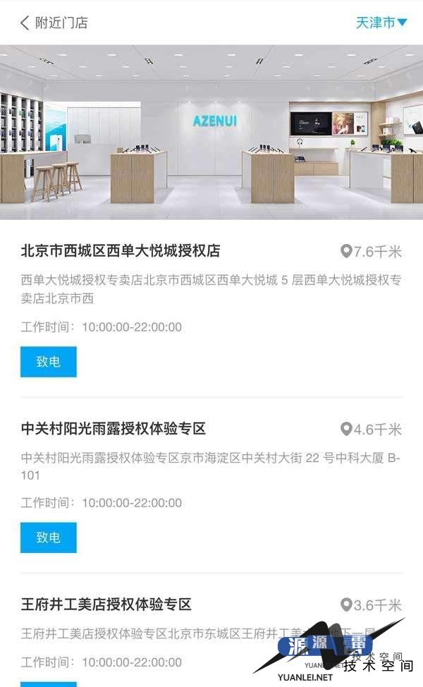附近门店地址列表页面手机模板