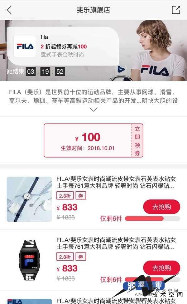 手机淘宝抢购页面模板