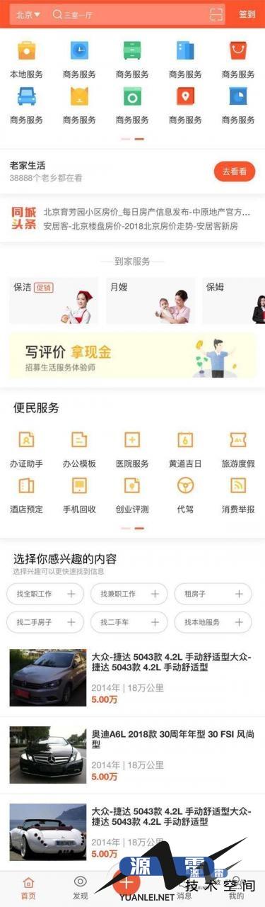 同城生活服务手机APP页面模板