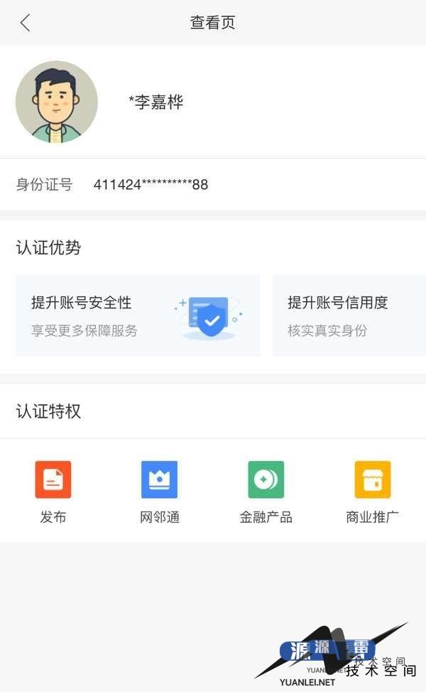 手机用户认证页面模板