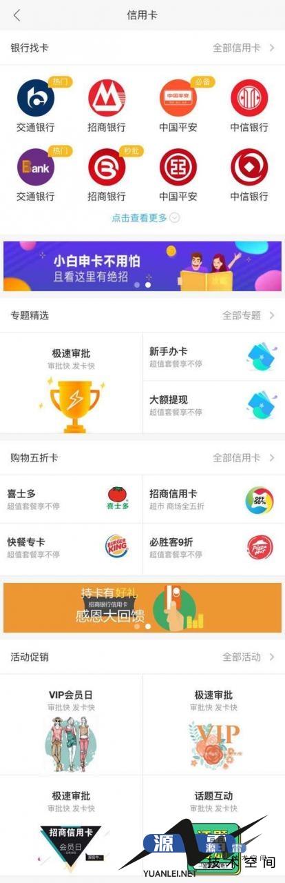 手机APP信用卡介绍页面模板