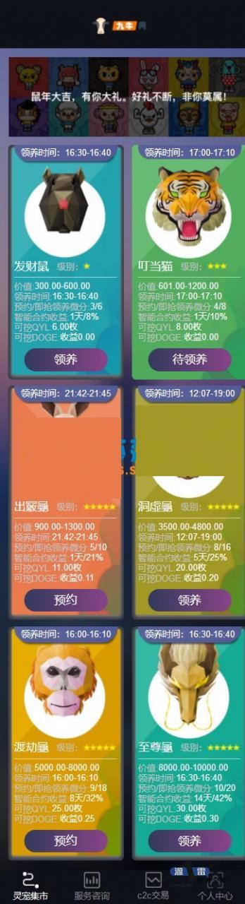 某区块鼠区块养殖系统源码无加密完整版，带充值接口+完整会员系统可封装APP可二开_