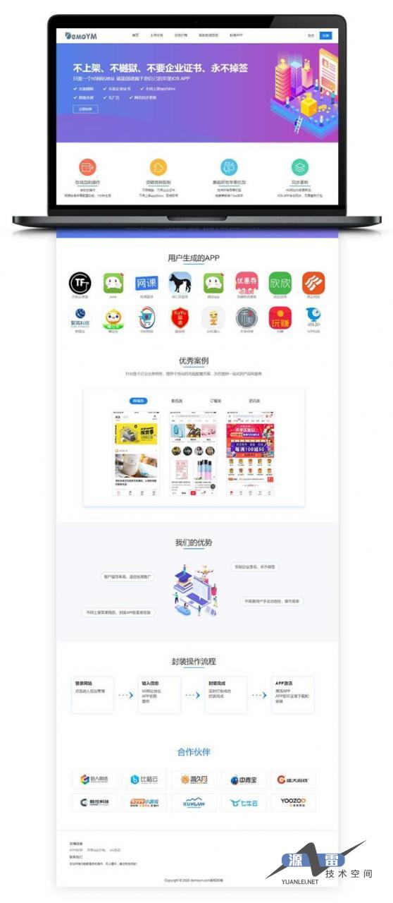 苹果免签在线IOS免签封包仿fir二开分发平台支持在线封装APP分发源码_