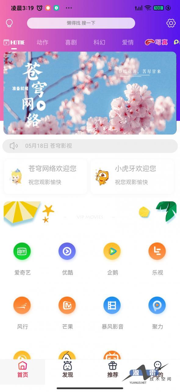 全网首发最新苍穹影视双端后台传输加密！微信电影小程序+前后端(带架设教程)_